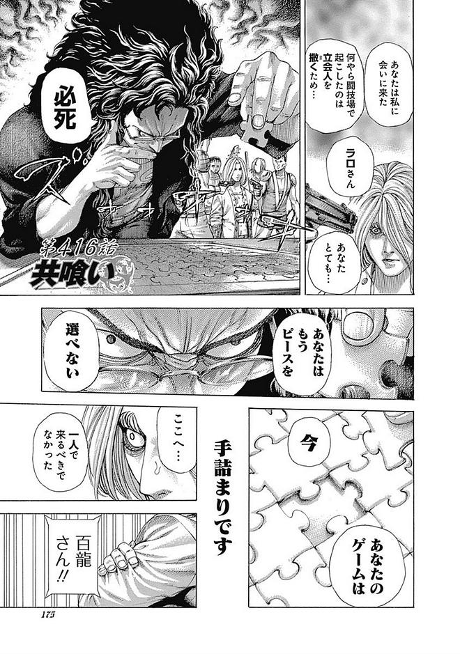 Usogui - Chapter 416 - Page 1